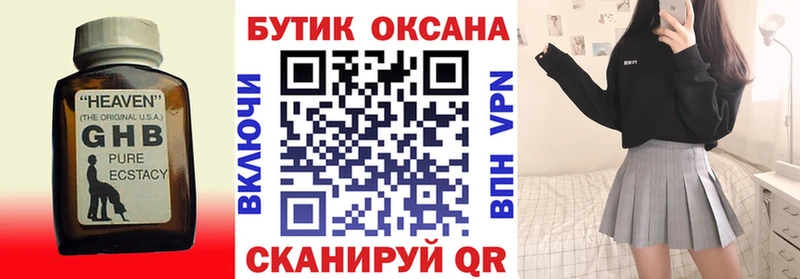 Бутират Butirat  Купить закладки  Плёс 