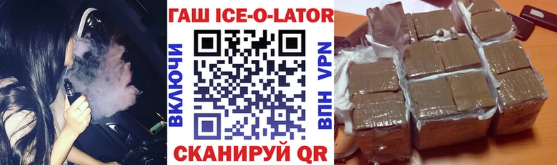 Гашиш ice o lator  Купить  Плёс 